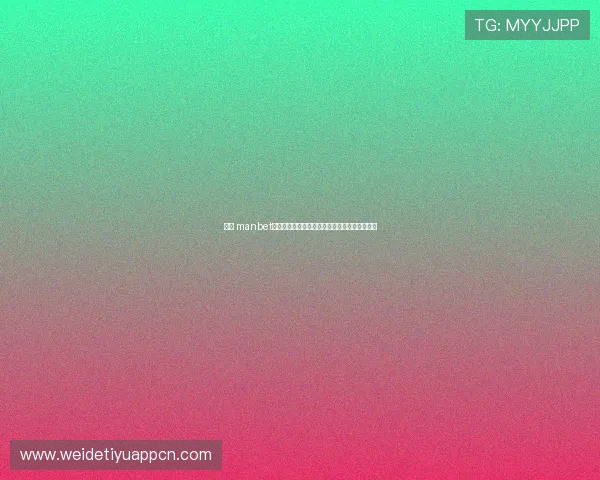 万博 manbet：最新赛事竞猜技巧与赢取高额奖金的实用指南
