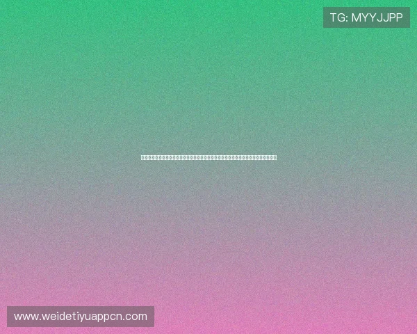 亚星体育中心：深入报道世界杯期间亚星体育中心的赛事组织、安保措施及观众服务保障
